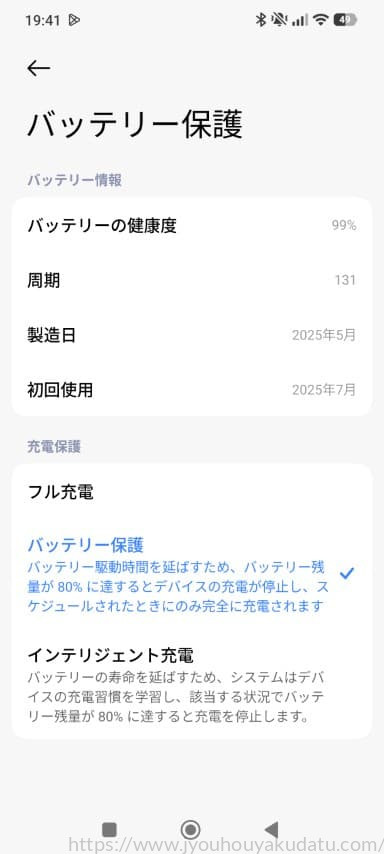 POCO X7 Proの設定画面。バッテリー健康度99%、充電サイクル100回以上である表示がされている