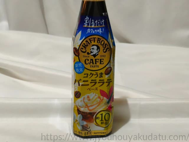 クラフトボスカフェ コクうまバニララテベースのパッケージ外観