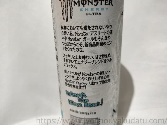 モンスターエナジーウルトラの缶背面に記載されているフレーバーのストーリー文