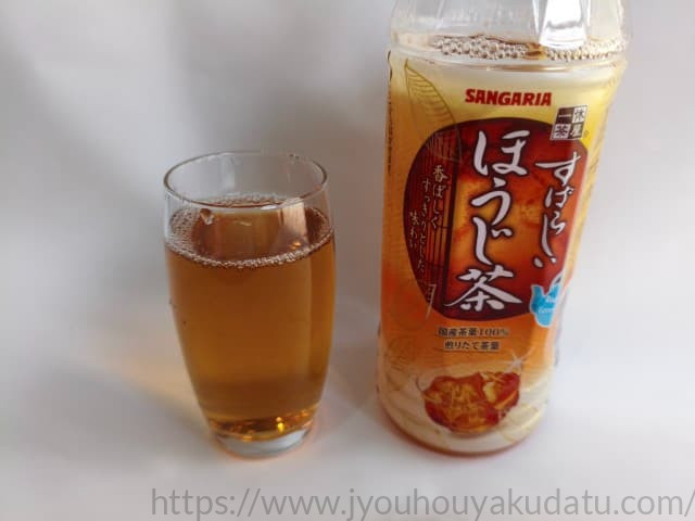 グラスに注がれたサンガリア「すばらしいほうじ茶」