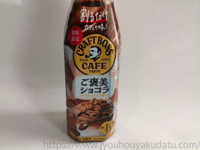 割るだけクラフトボスカフェ ご褒美ショコラのペットボトルパッケージの外観。