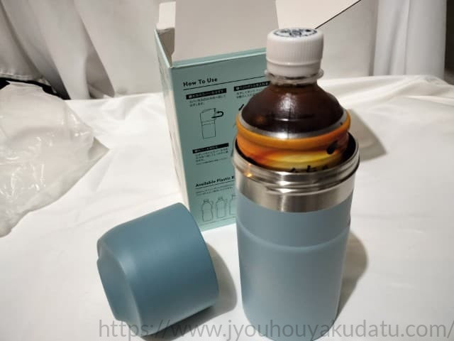 Atlas ボトルインボトル本体にペットボトル飲料を入れた様子