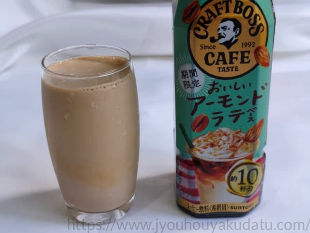 牛乳で割って完成したクラフトボスのアーモンドラテ
