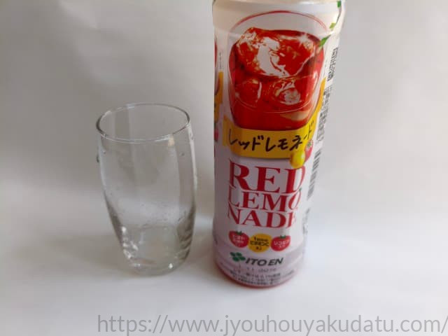 レッドレモネードを飲み干して空になったグラス。