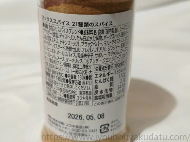 by Amazon ミックススパイスの原材料ラベルのアップ。食塩、胡椒、コンソメ、バジルなど多くの原材料が記載されている。