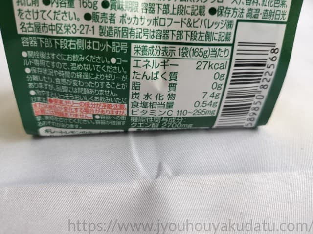 1袋あたり27kcalと記載されたキレートレモン クエン酸2700ゼリーの栄養成分表示