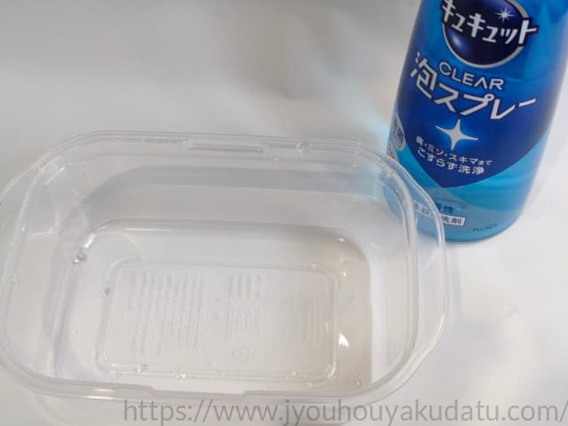 泡をスプレーした後に水で洗い流したタッパー。汚れが完全に落ちて綺麗になっている