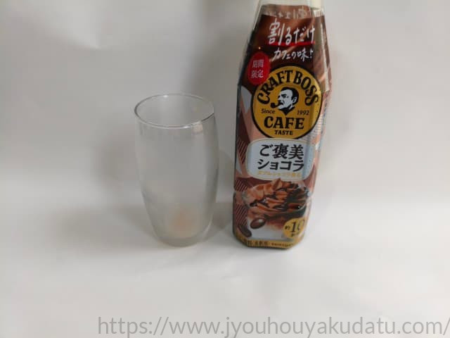 飲み終わった、わずかにショコララテの跡が残る空のグラス。