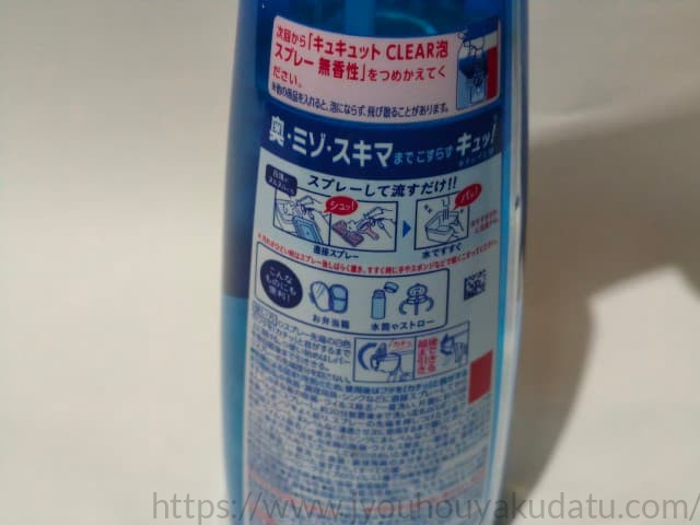 キュキュット泡スプレーのパッケージ裏面。使い方の説明やおすすめの使用先が記載されている