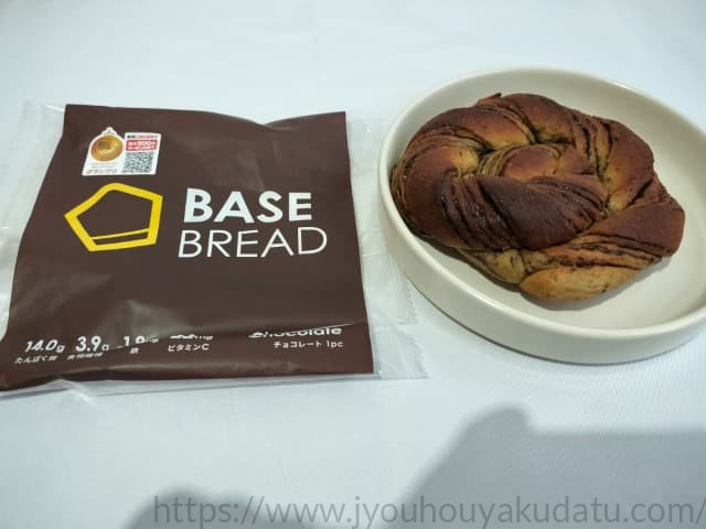 袋から取り出して白いお皿に置いたベースブレッド チョコレート味