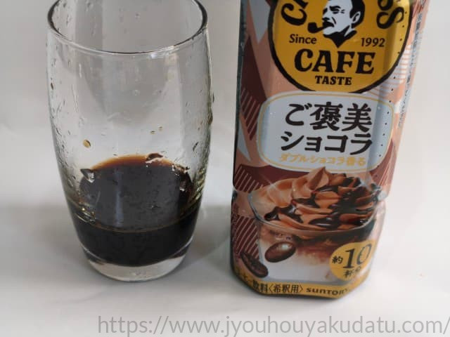 透明なグラスに注がれた、濃い茶色の割るだけクラフトボスカフェ ご褒美ショコラの原液。