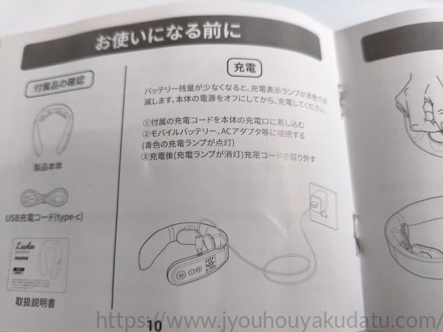 Liaolee ネックリラックス(F11)の取扱説明書。「充電時は青色ランプが点灯」と記載されている部分の拡大