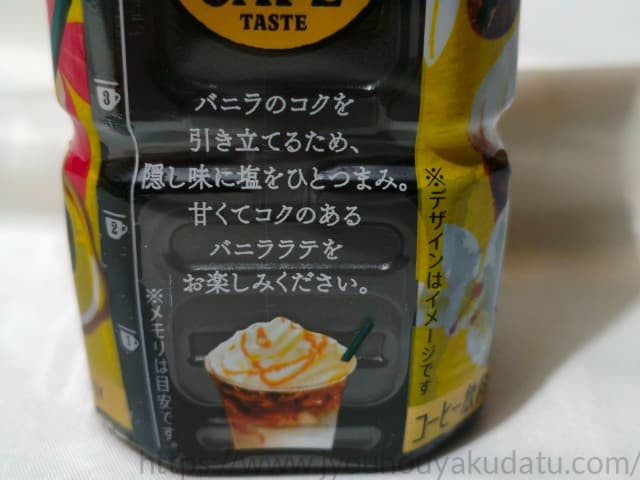 パッケージ側面に書かれた「隠し味に塩」の表記