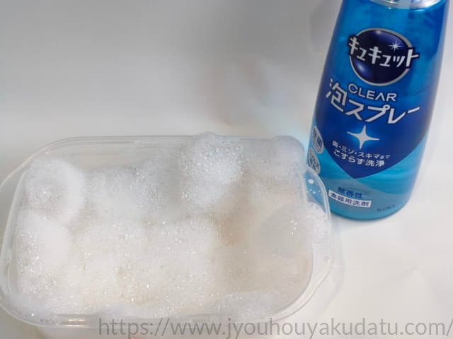 汚れたタッパー全体にキュキュット泡スプレーの泡がしっかりとかかっている様子
