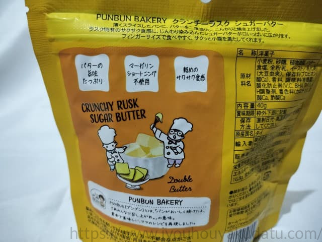 クランチーラスク シュガーバターのパッケージ裏面に書かれた商品の特徴
