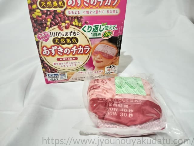 箱から取り出したあずきのチカラ 目もと用の本体表面