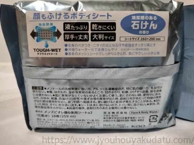メンズビオレ 顔もふけるボディシートのパッケージ裏面に記載された成分や特長