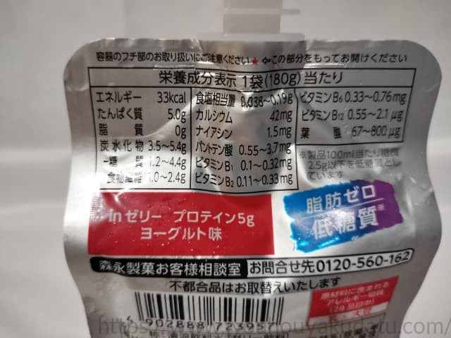 inゼリー プロテイン5gの栄養成分表示部分。タンパク質5.0gの記載。低カロリーなのが分かる。