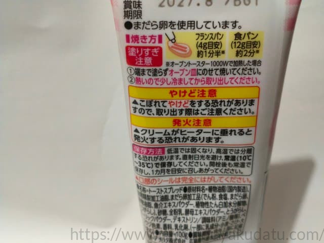 ヴェルデ 明太フランス風トーストスプレッドのパッケージ裏面ズーム。焼き時間の目安（約2分）や注意書きが記載されている。