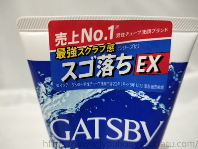 ギャツビー パーフェクトスクラブのパッケージに貼付された「売上No.1」シール