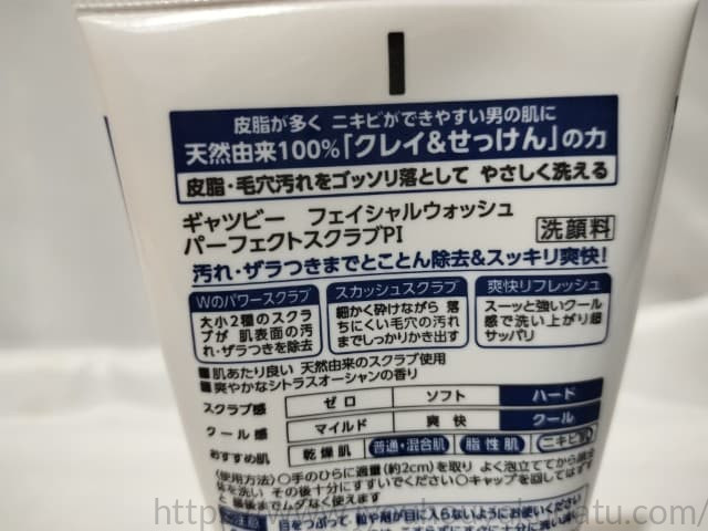 パーフェクトスクラブのパッケージ裏面に記載された商品特徴と使い方