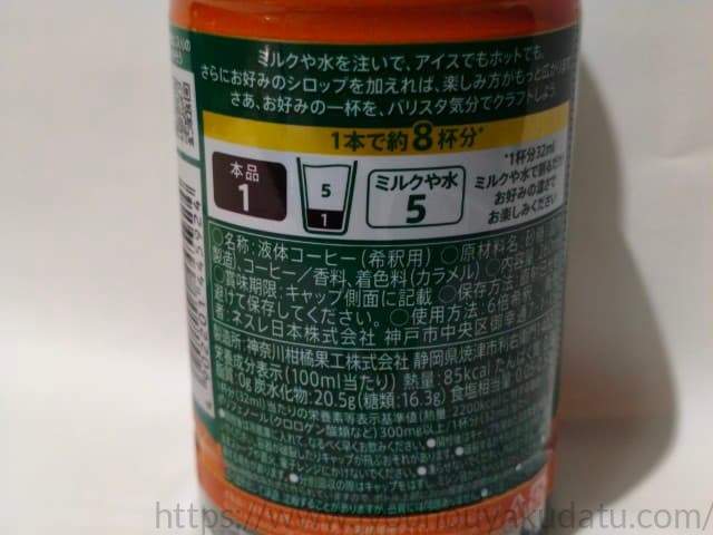 スターバックス コーヒークラフト キャラメルのパッケージ裏面のズーム。おすすめの割り方として「本品1に対して、牛乳または水を5」と書かれている。