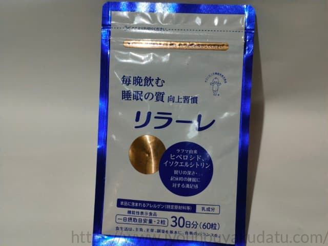 キユーピーの睡眠サプリメント「リラーレ」のパッケージ表面
