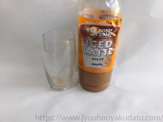 ボス スタンド アイスドラテを飲み干して空になったグラス