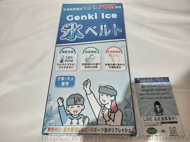 ゲンキアイスベルトのパッケージ外観