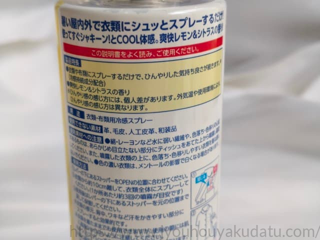 激冷えくん ウェアクール 鬼クールのパッケージ裏面(「使ってすぐCOOL体感」などの特長説明)