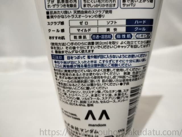 パーフェクトスクラブのパッケージ裏面にあるスクラブ感やクール感を示すチャート