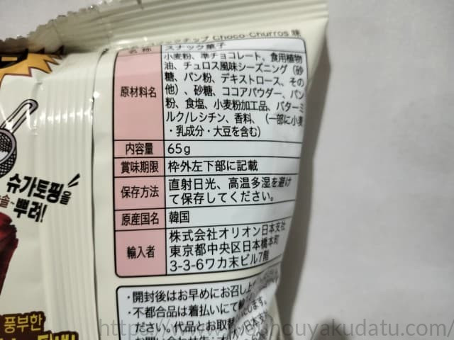 パッケージ裏面の原材料名欄の拡大写真。原産国名として「韓国」と記載されている。