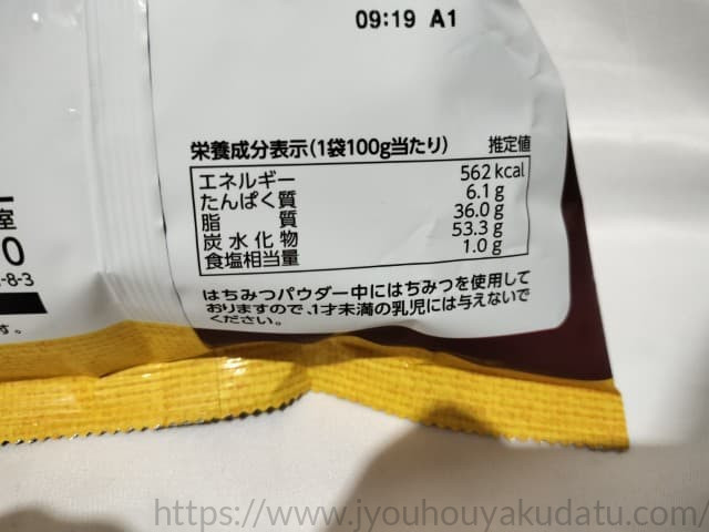 ハニーバターチップのパッケージ裏面にある栄養成分表示欄の拡大写真。エネルギー、タンパク質、脂質、炭水化物、食塩相当量の数値が見える。
