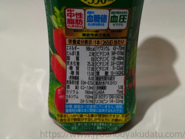 伊藤園 1日分の野菜 栄養強化型の栄養成分表示欄アップ。エネルギー、タンパク質、脂質、炭水化物、各種ビタミン、ミネラルの数値。