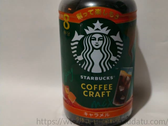 スターバックス コーヒークラフト キャラメルのボトルパッケージ全体。高級感のあるラベルデザイン。