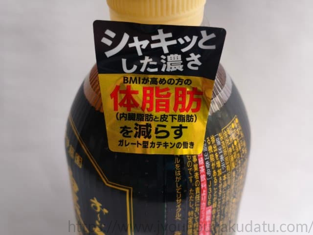 ボトルに貼られたシールの拡大。「体脂肪を減らす」という文字がはっきりと読める。