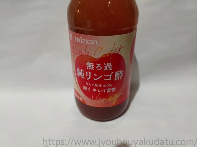 ミツカン「無ろ過純リンゴ酢」のボトルパッケージ外観。鮮やかなオレンジ色とリンゴのイラストが特徴的。
