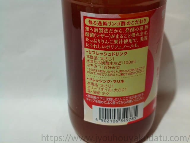 ミツカン 無ろ過純リンゴ酢のラベルに記載された、商品のこだわりと美味しい飲み方の説明文。