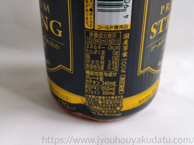 ボトル裏面の栄養成分表示欄。「カフェイン：150mg」の記載が強調されている。