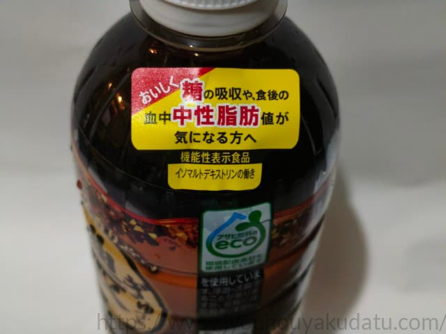「ぎゅっと濃い十六茶」のパッケージにある「機能性表示食品」の表示部分のアップ。糖や中性脂肪への働きについて記載されている。