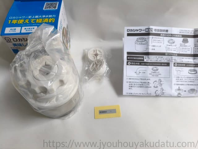 ロカシャワーMX1の同梱物（本体、リング、説明書、ラベル）