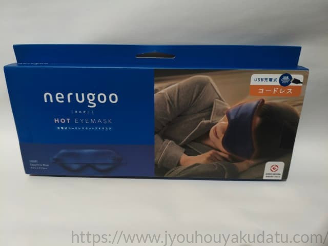 nerugoo充電式ホットアイマスクのパッケージ外箱