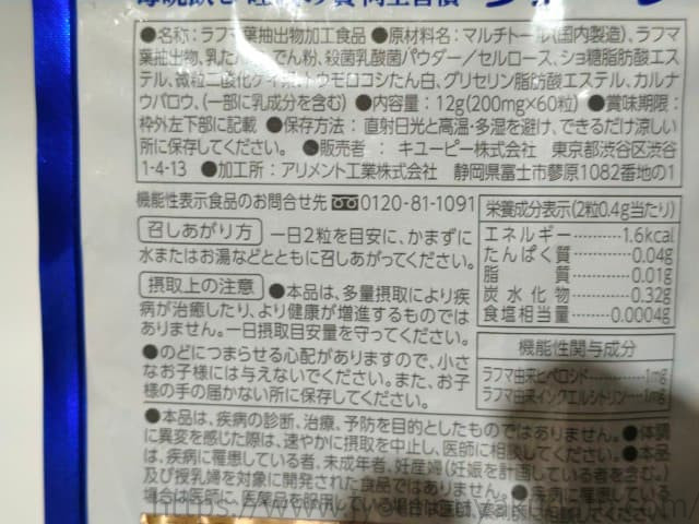 リラーレのパッケージ裏面に記載されているお召し上がり方と注意書き