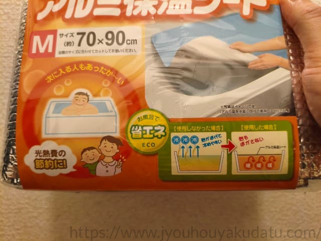 ワイズ アルミ保温シートがお風呂の熱を逃がさない仕組みの図解