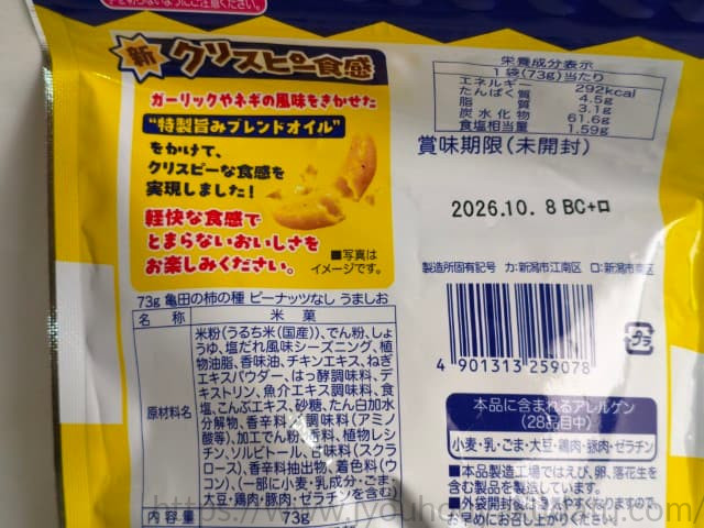 パッケージ裏面の「商品の特長」部分。「ガーリックとネギの風味」や「軽快な食感」について説明されている箇所。