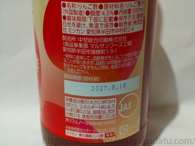 ミツカン 無ろ過純リンゴ酢のパッケージ裏面。原材料名、保存方法（常温保存）、栄養成分表示、ポリフェノール含有の記載。