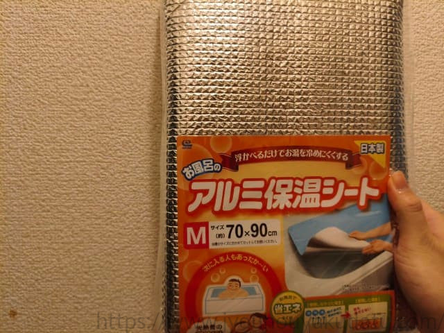 ワイズ お風呂のアルミ保温シートのパッケージ外観