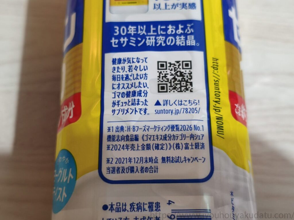 セサミン1000のパッケージに書かれたセサミン説明部分