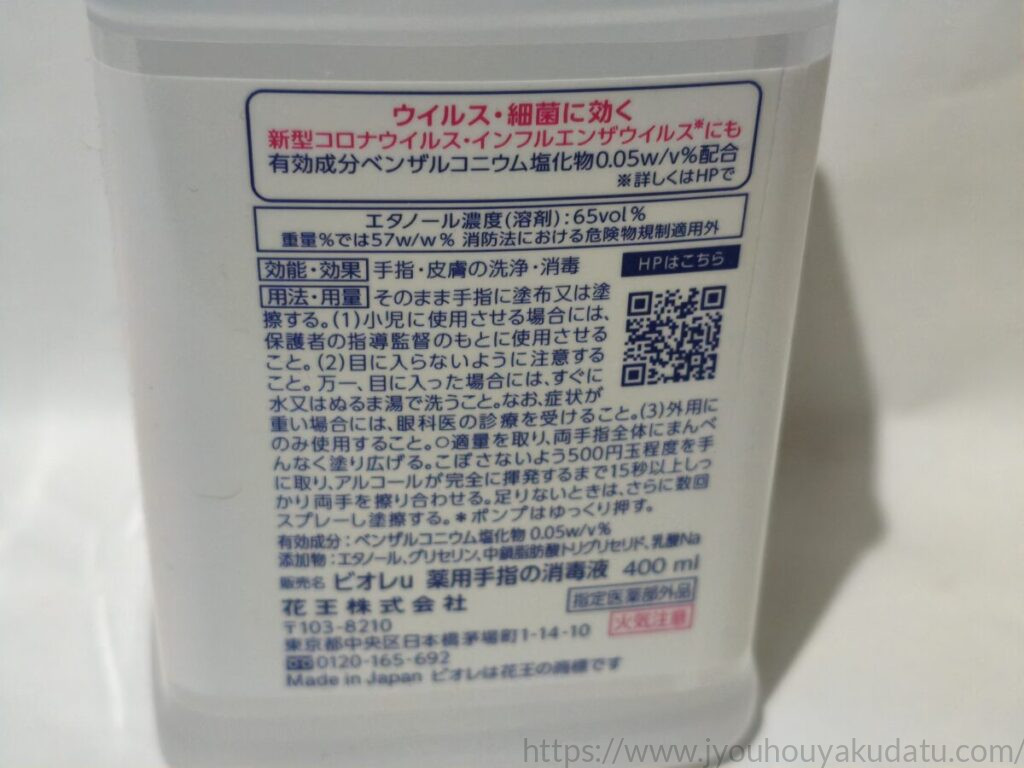 パッケージ裏面の拡大写真。「ウイルス・細菌に効く 新型コロナウイルス・インフルエンザウイルスにも」と記載されている。