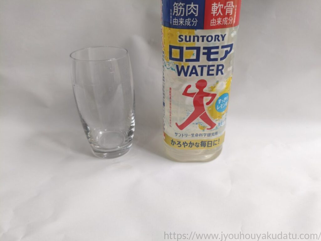 ロコモアウォーターを飲み干した後の空のグラス